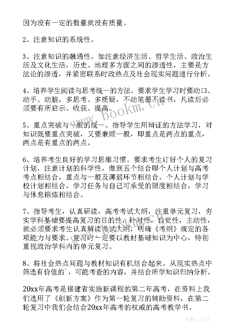 高三政治第一学期教研计划 高三学期政治教学计划(模板5篇)