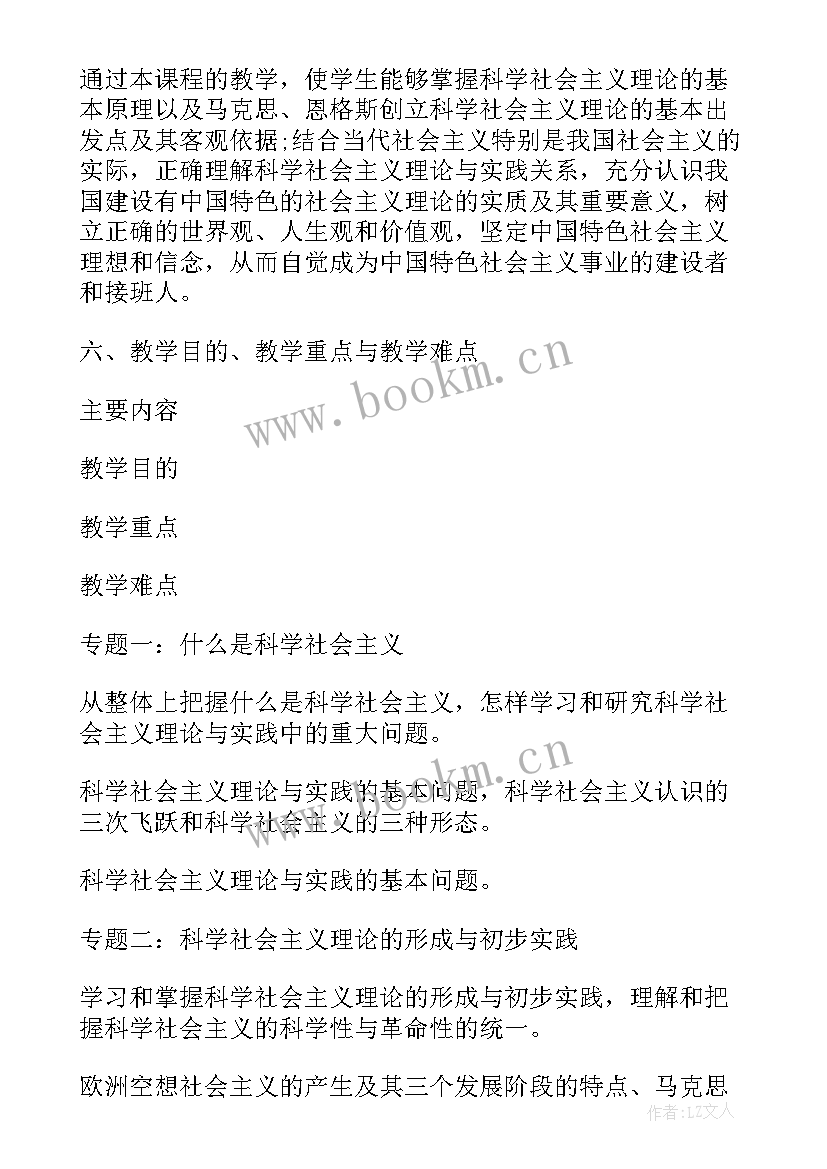 高三政治第一学期教研计划 高三学期政治教学计划(模板5篇)