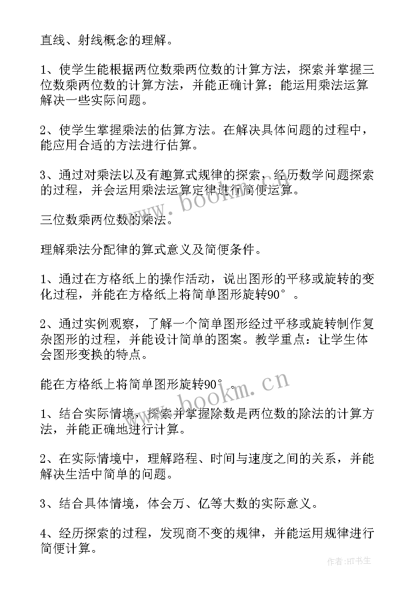 四年级数学教学计划及进度表(优秀8篇)