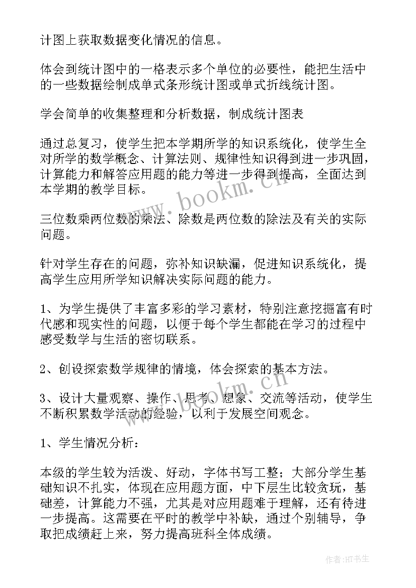 四年级数学教学计划及进度表(优秀8篇)