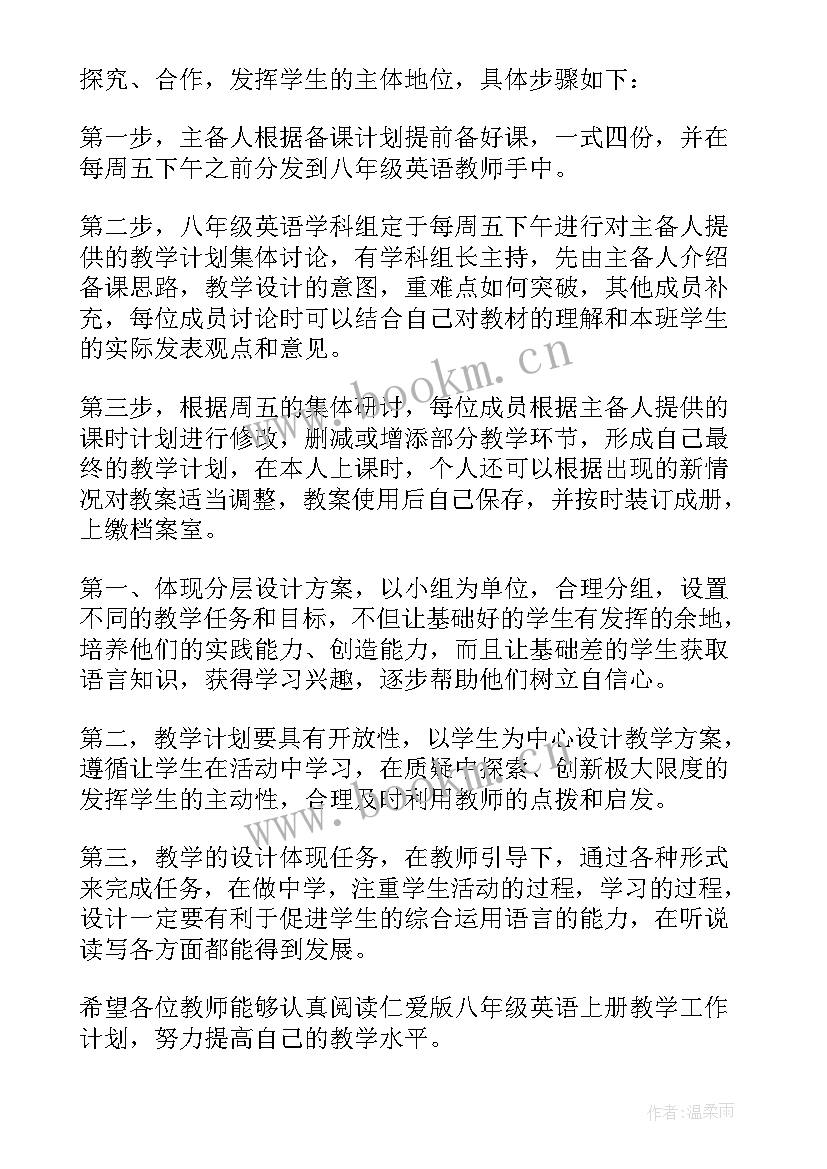 最新仁爱英语八年级教学计划 八年级仁爱版英语教学计划(优质5篇)