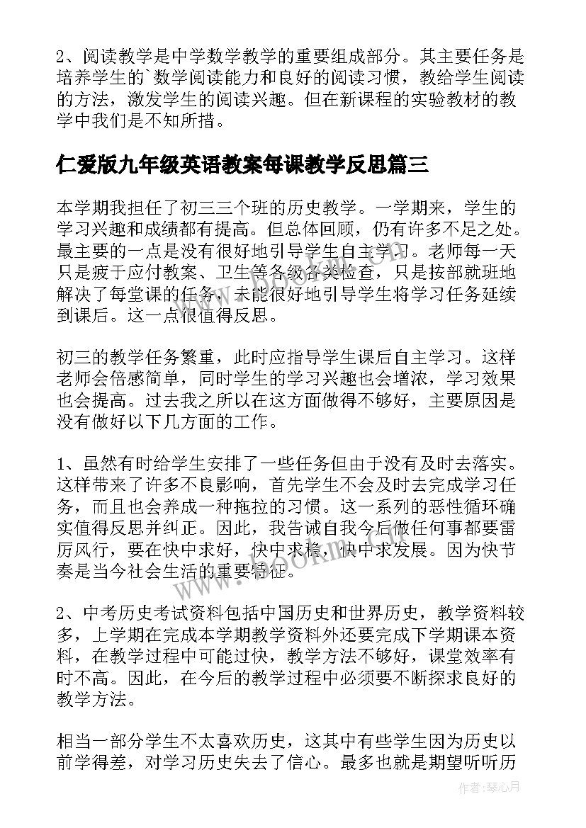 最新仁爱版九年级英语教案每课教学反思 九年级物理教学反思(优质5篇)