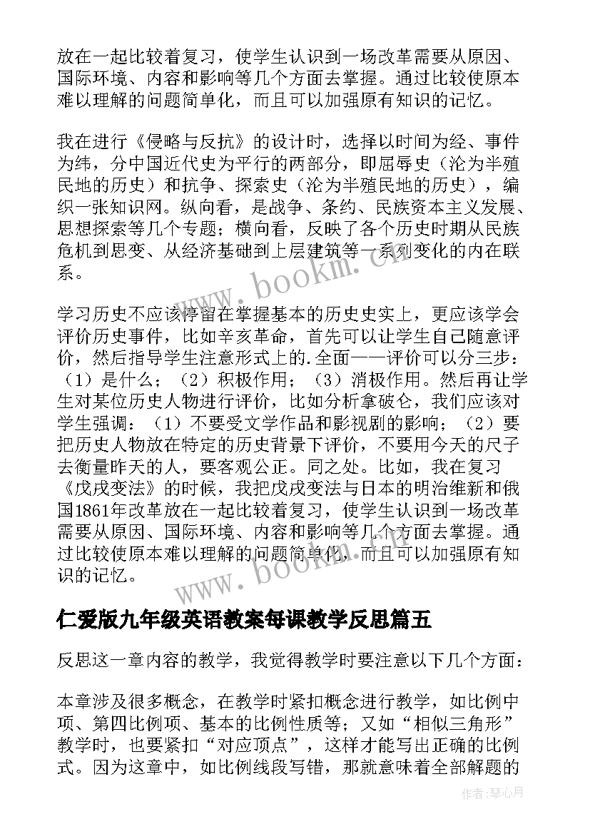 最新仁爱版九年级英语教案每课教学反思 九年级物理教学反思(优质5篇)