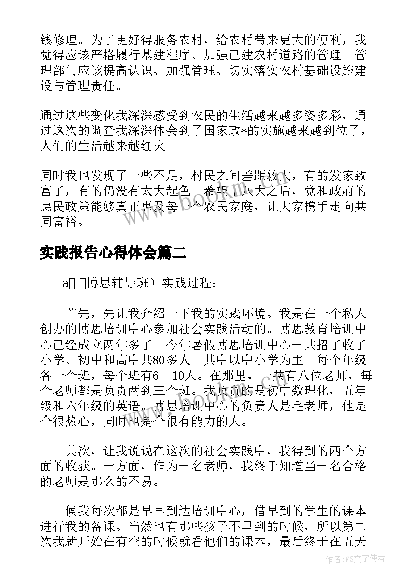 实践报告心得体会(模板10篇)