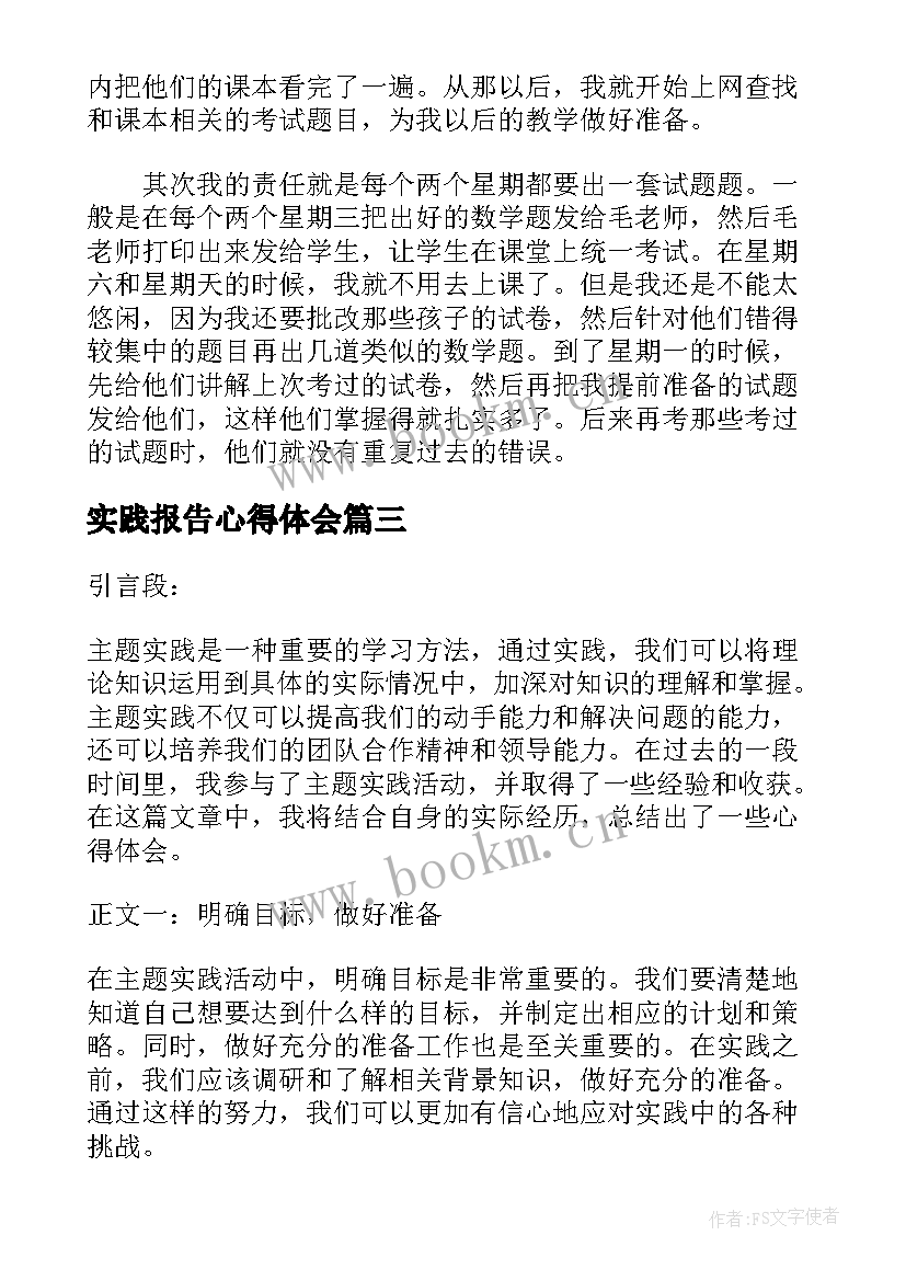 实践报告心得体会(模板10篇)