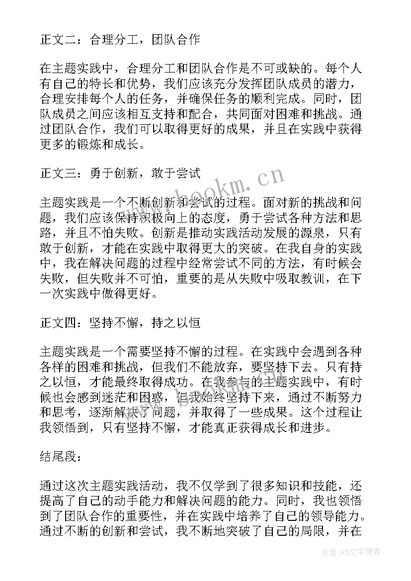 实践报告心得体会(模板10篇)