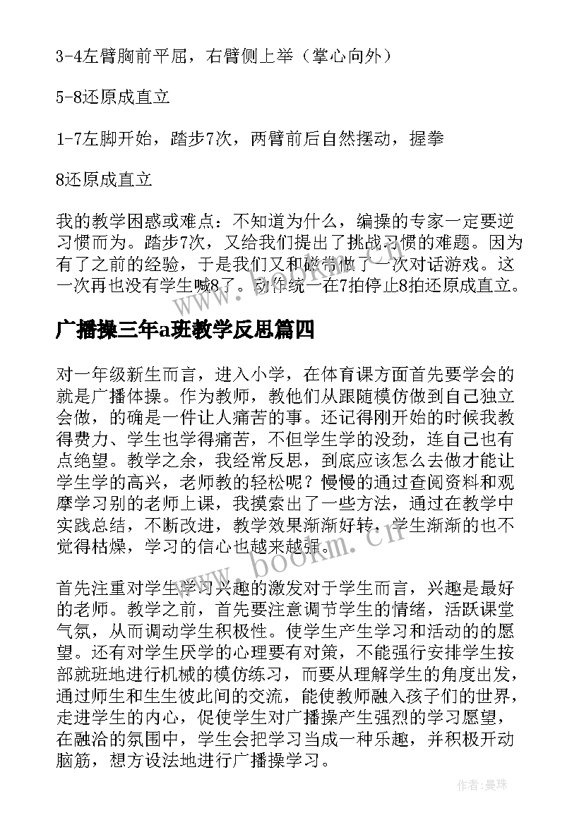 2023年广播操三年a班教学反思 小学广播操教学反思(优秀5篇)