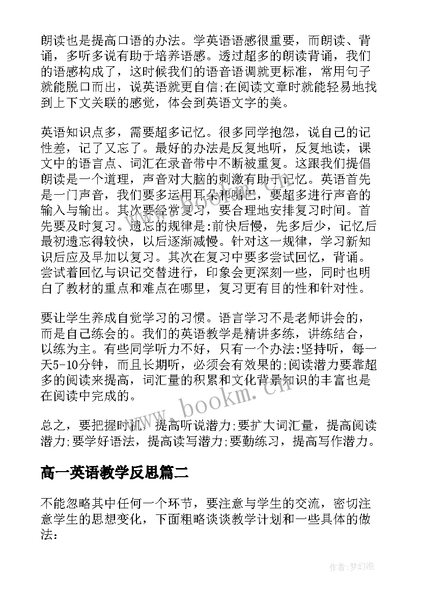 最新高一英语教学反思(优秀5篇)