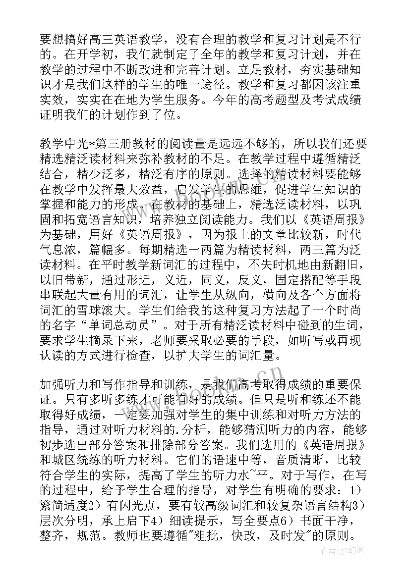 最新高一英语教学反思(优秀5篇)