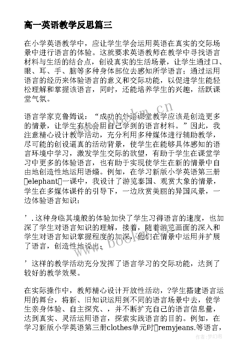 最新高一英语教学反思(优秀5篇)