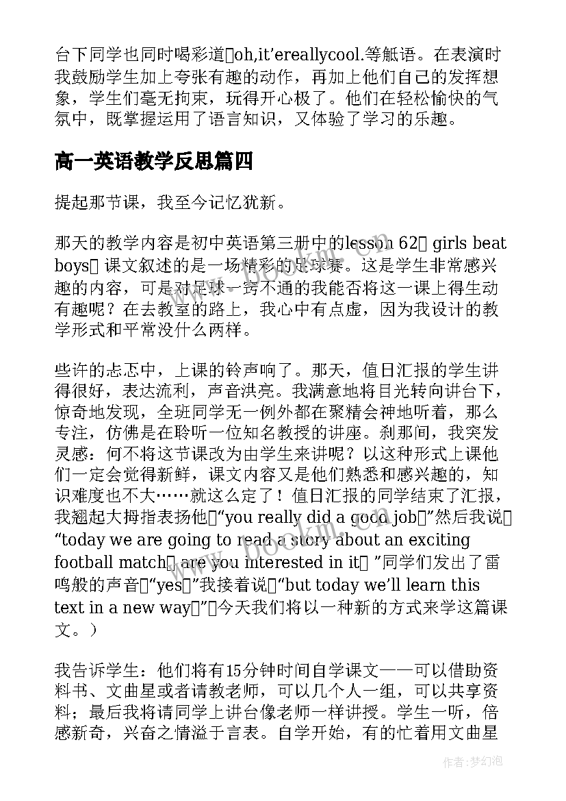 最新高一英语教学反思(优秀5篇)