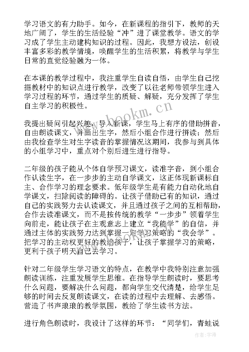 最新坐井观天教后教学反思 坐井观天教学反思(优质7篇)