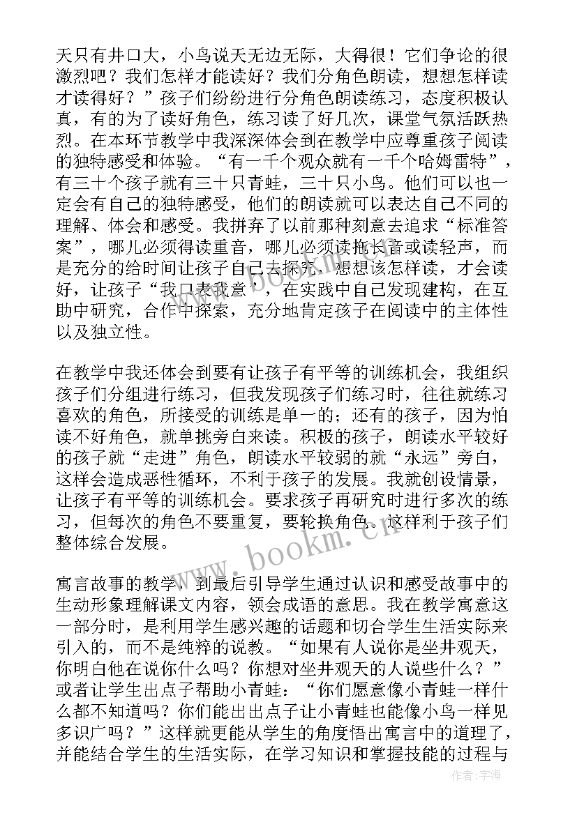 最新坐井观天教后教学反思 坐井观天教学反思(优质7篇)