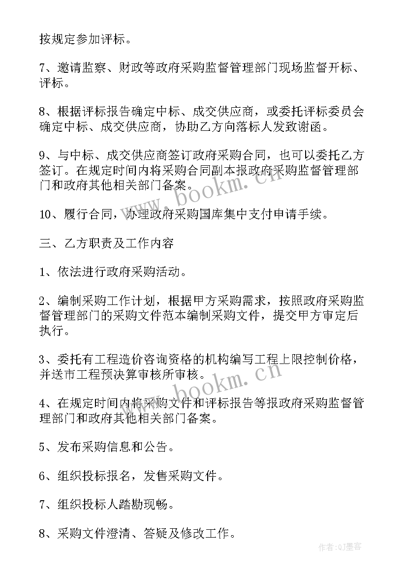 2023年委托代理采购协议书(通用9篇)