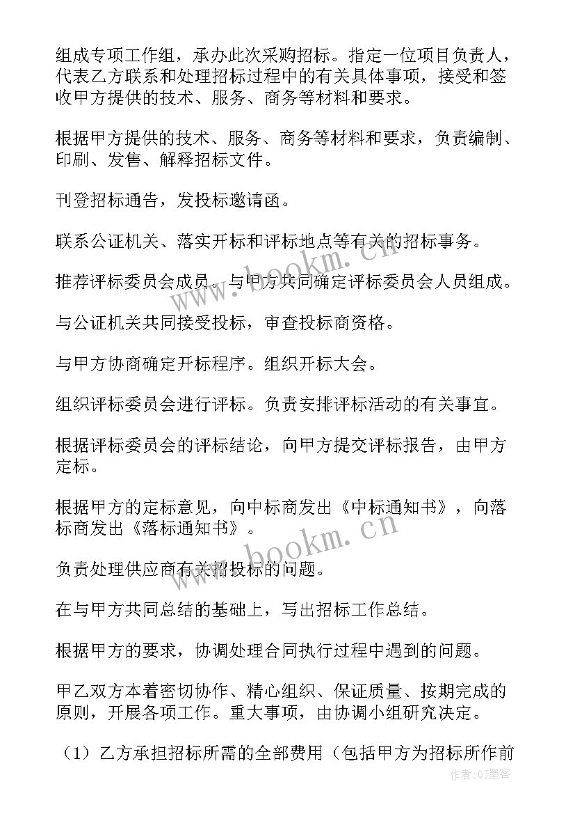 2023年委托代理采购协议书(通用9篇)