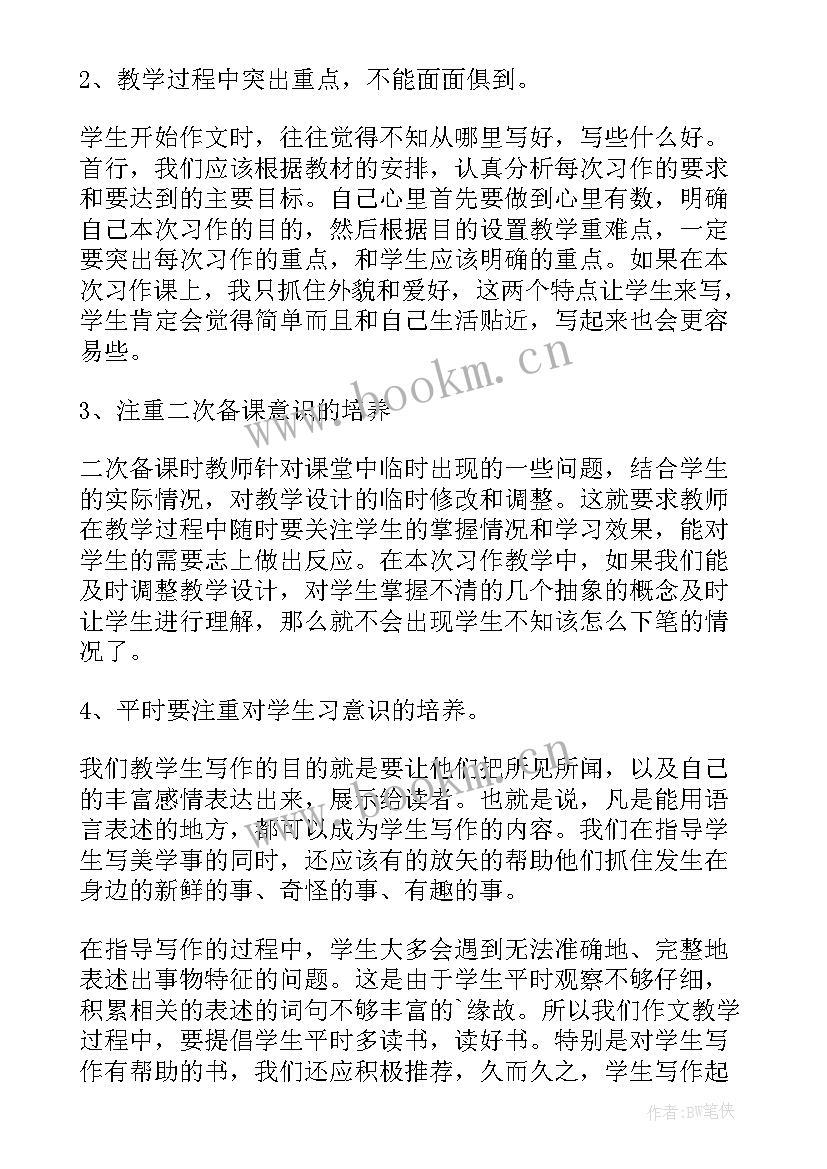 用绘画介绍自己教学反思(汇总6篇)