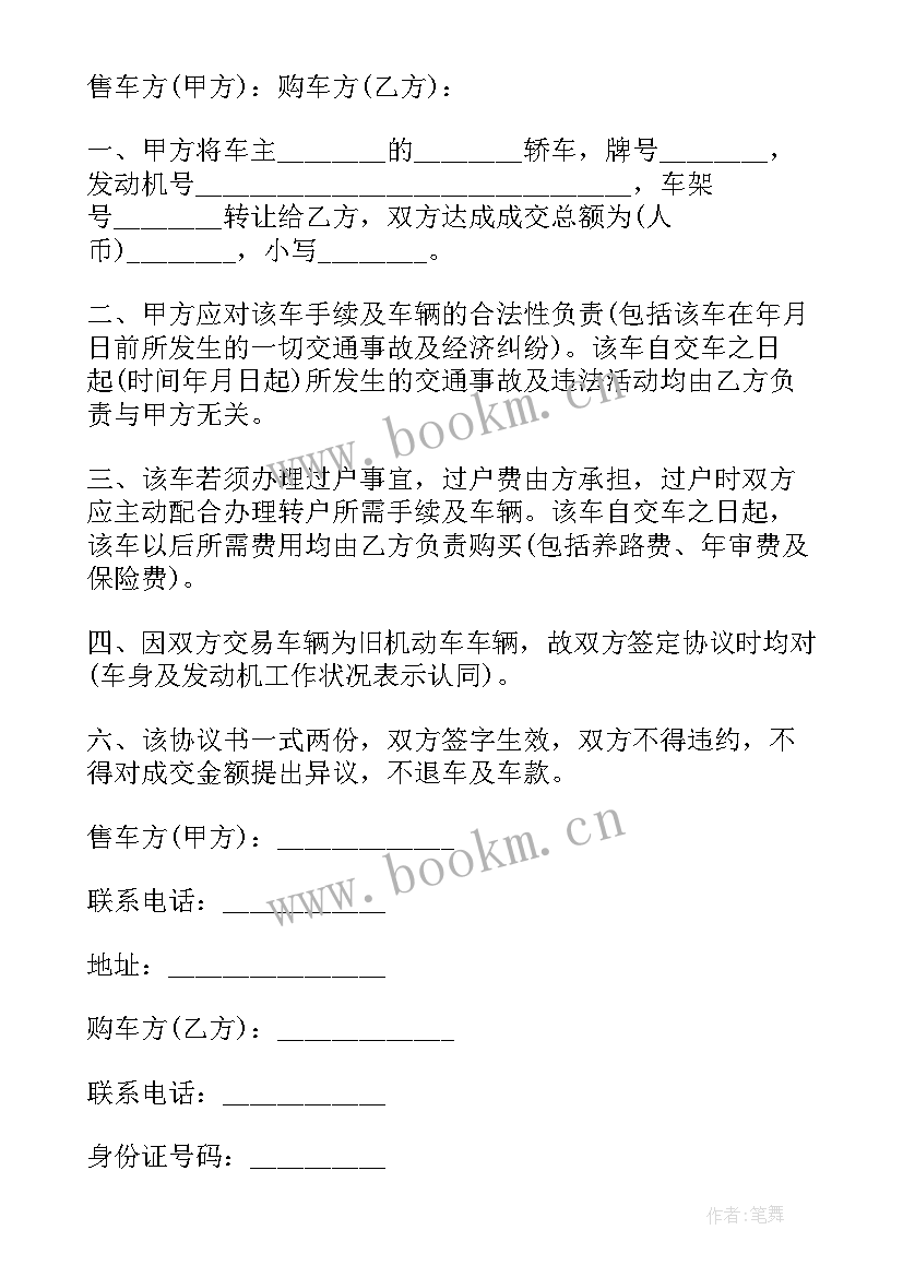 2023年车辆转让协议书样板免费 转让车辆协议书(汇总6篇)