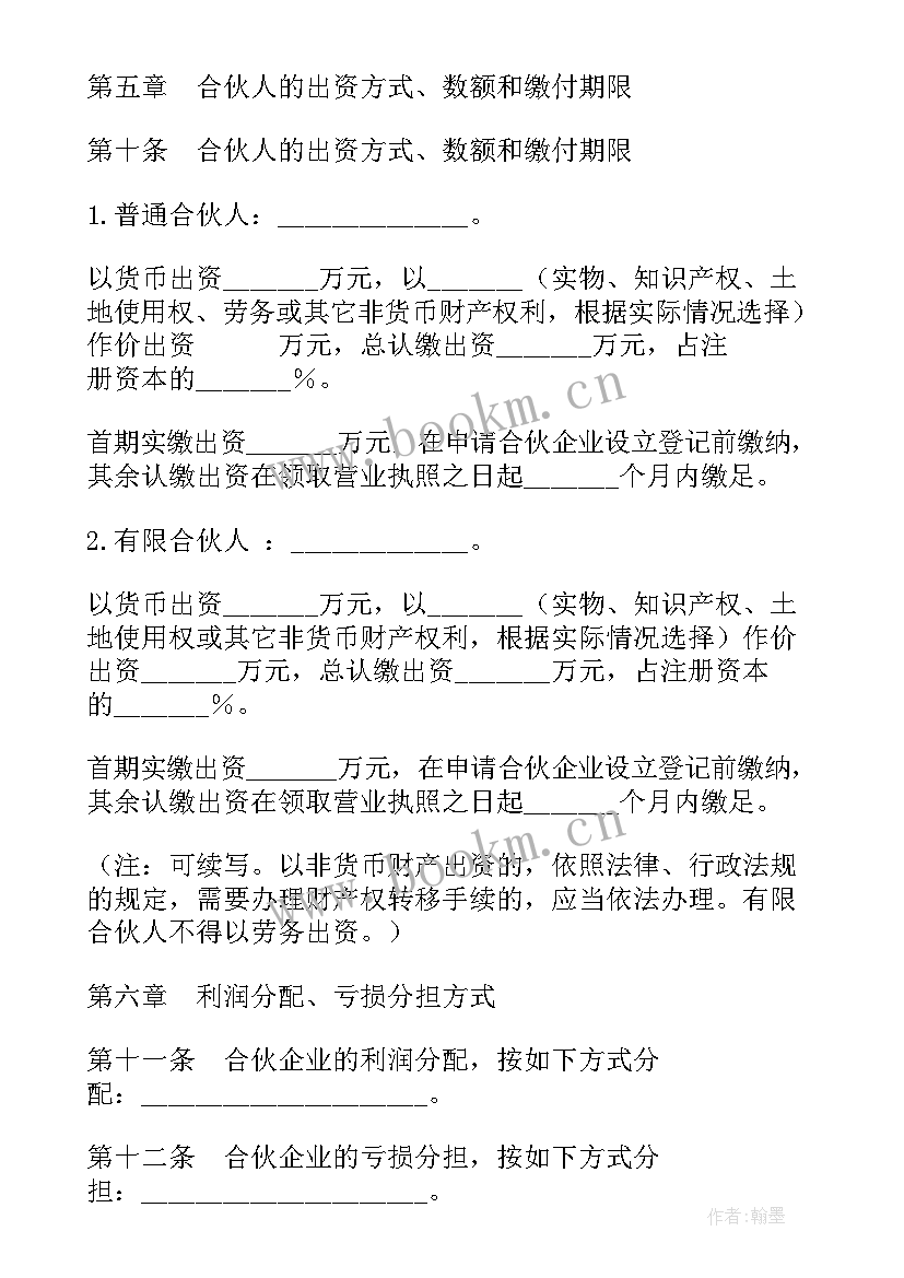 最新有限合伙协议意思 有限合伙企业协议(模板9篇)