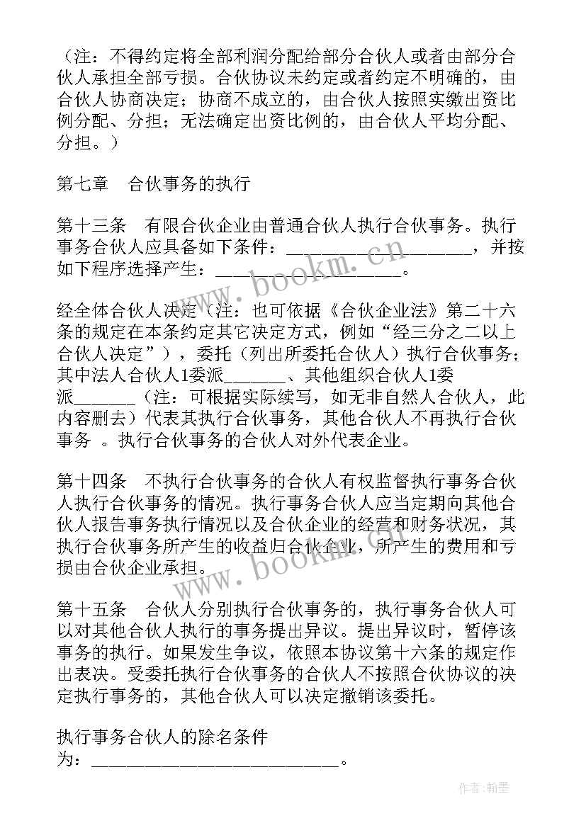 最新有限合伙协议意思 有限合伙企业协议(模板9篇)