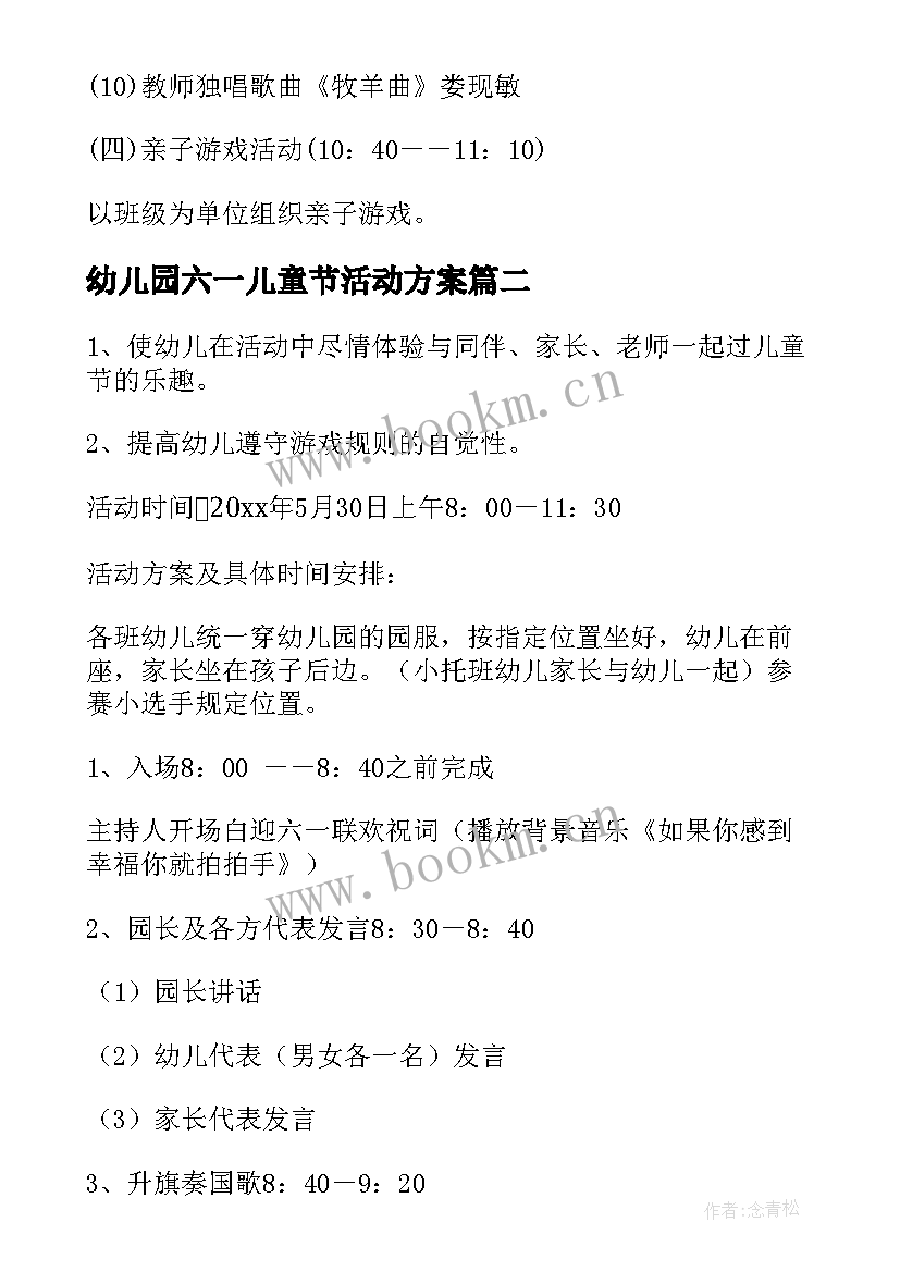 最新幼儿园六一儿童节活动方案(模板6篇)