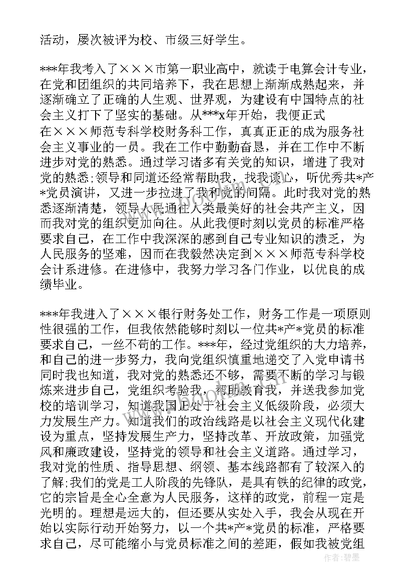 2023年银行柜员工作简历 银行柜员工作总结(大全6篇)