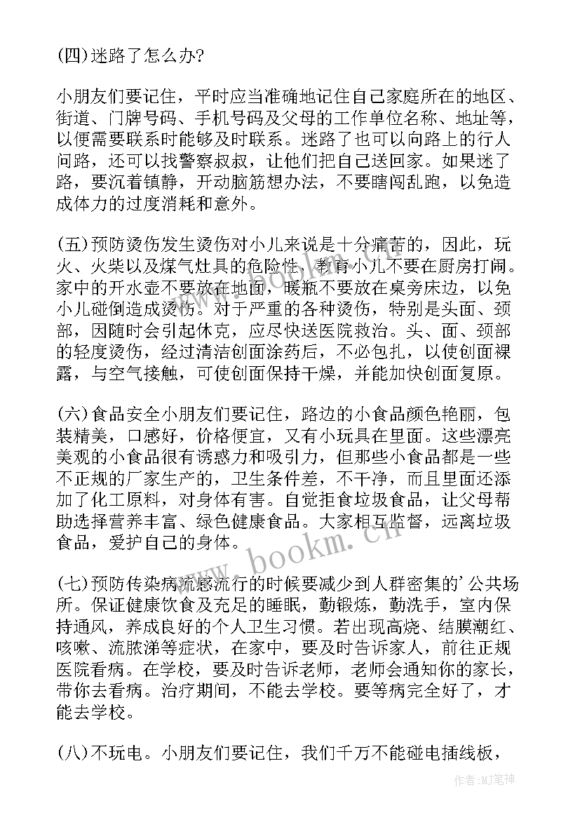 最新幼儿园月总结会 幼儿园国庆活动家长方案总结(精选8篇)