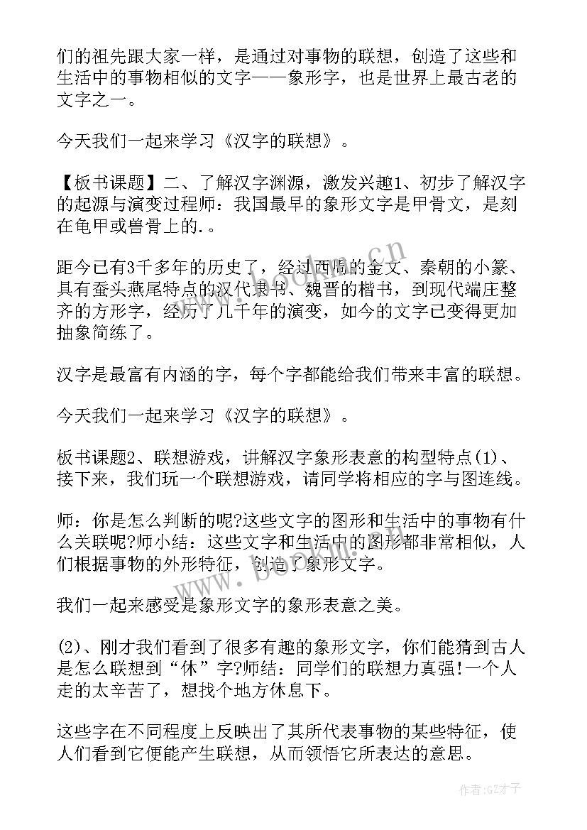 二年级美术水墨画树教学反思 人美版小学五年级美术衣架的联想教学反思(通用5篇)