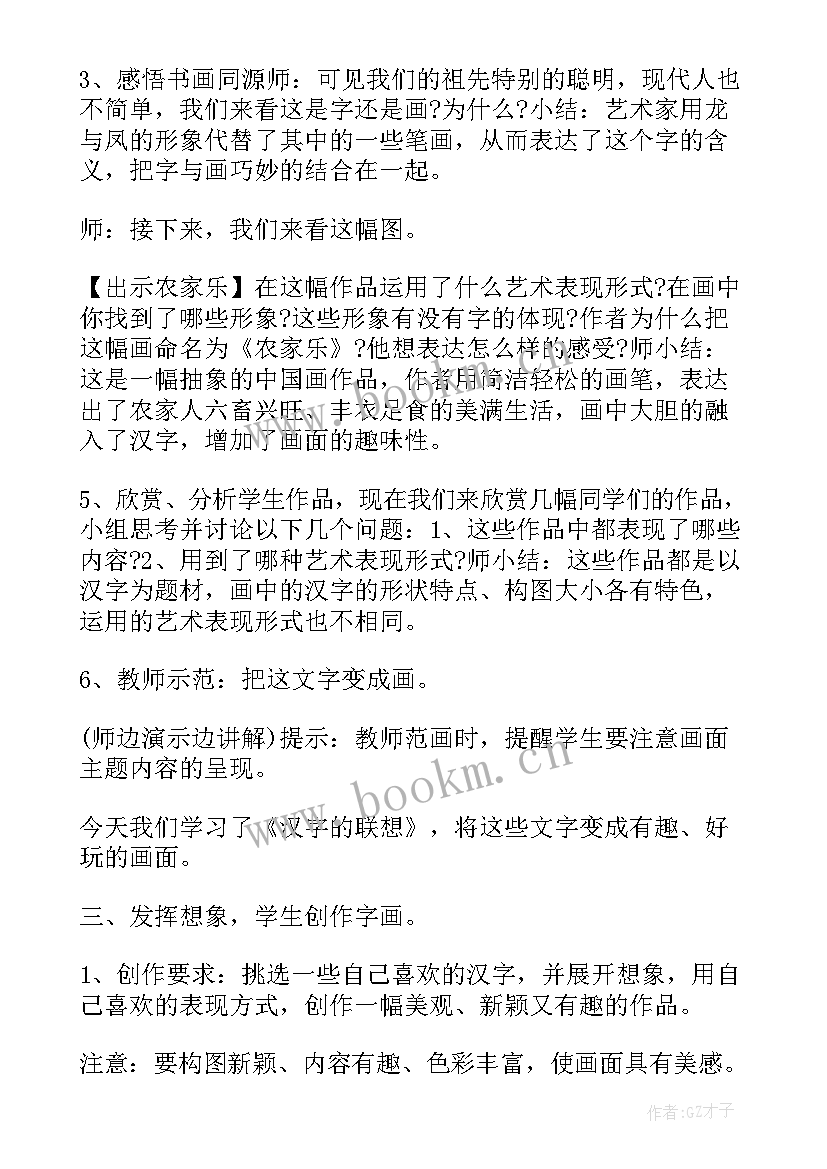 二年级美术水墨画树教学反思 人美版小学五年级美术衣架的联想教学反思(通用5篇)