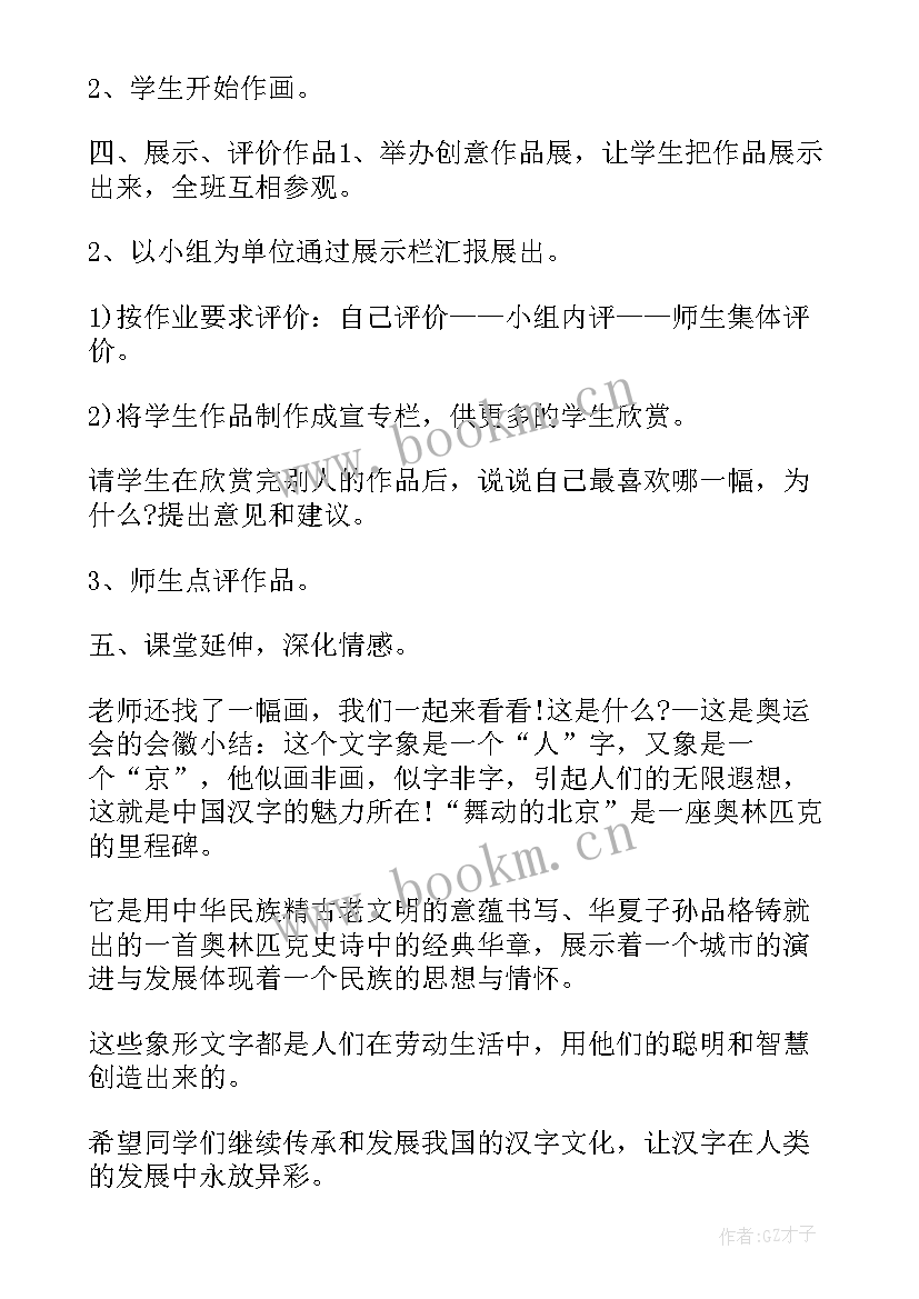 二年级美术水墨画树教学反思 人美版小学五年级美术衣架的联想教学反思(通用5篇)