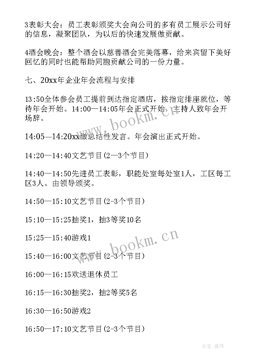 2023年公司团队拓展活动策划方案(汇总9篇)