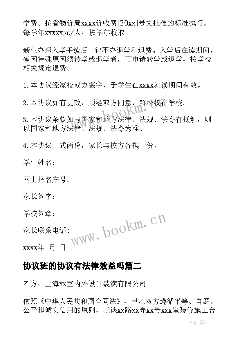 最新协议班的协议有法律效益吗(优质6篇)