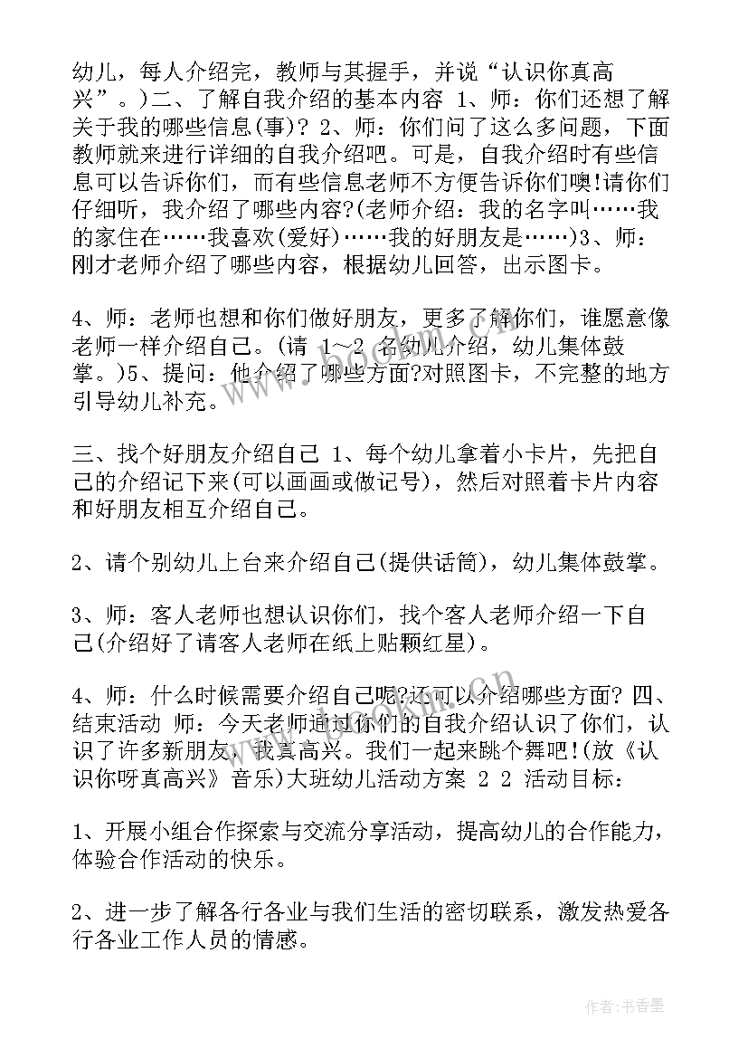 最新大班幼儿晨间活动方案及总结 幼儿园大班幼儿活动方案(实用10篇)