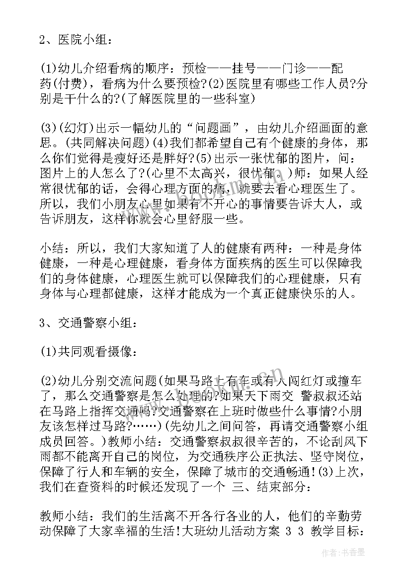 最新大班幼儿晨间活动方案及总结 幼儿园大班幼儿活动方案(实用10篇)