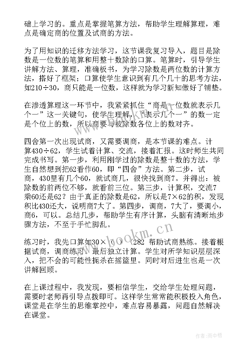 二年级数学有余数的除法教学反思 除数是两位数的除法教学反思(实用5篇)