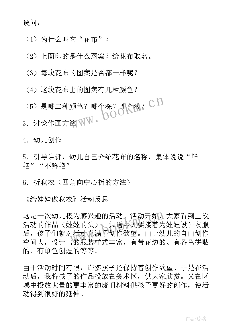 2023年小班美工活动教案 小班美工区域活动方案(优质5篇)