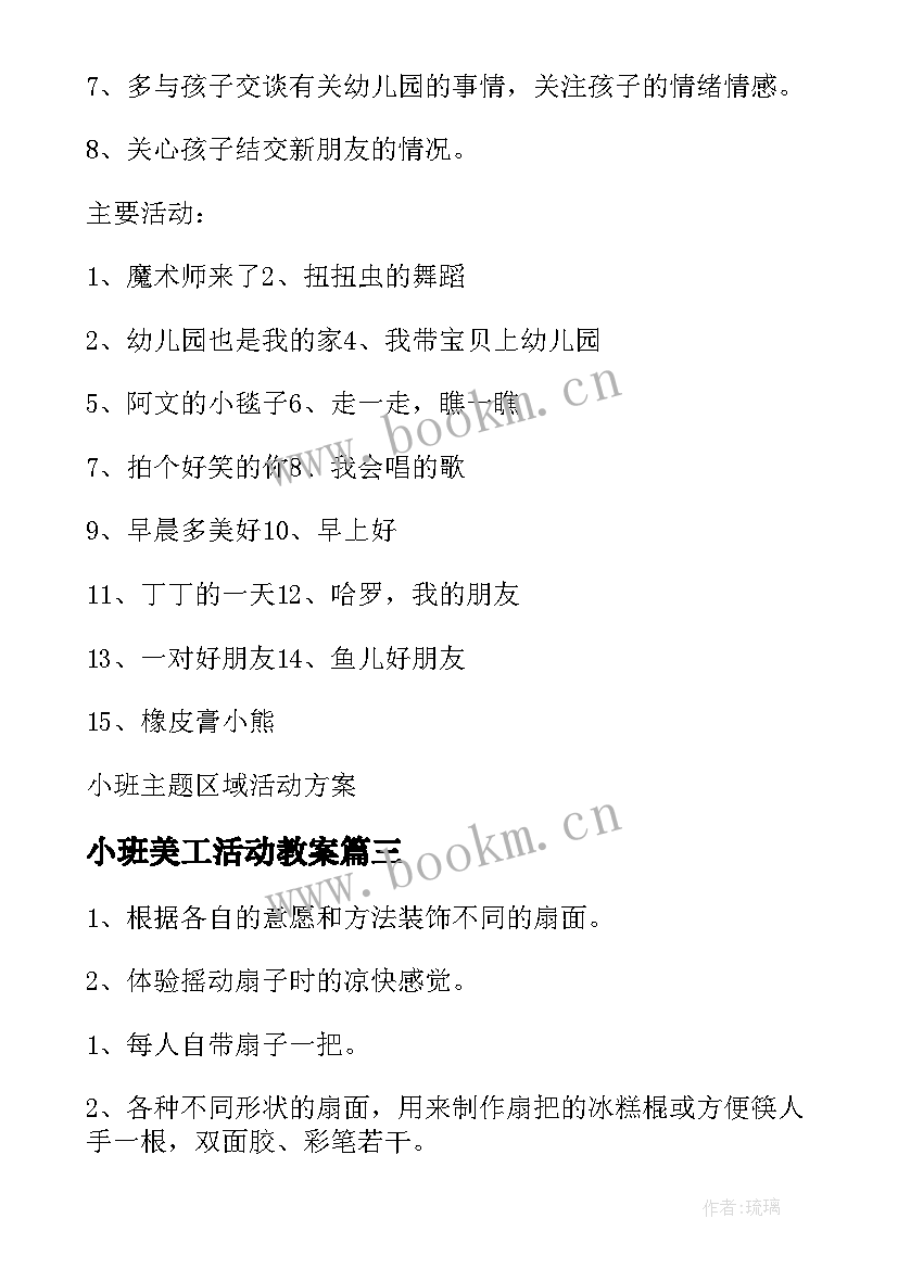 2023年小班美工活动教案 小班美工区域活动方案(优质5篇)