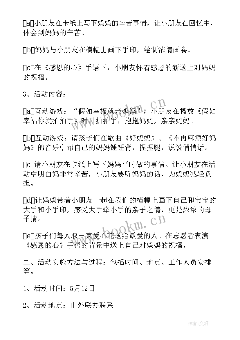 最新大学生感恩母亲节活动策划(汇总9篇)