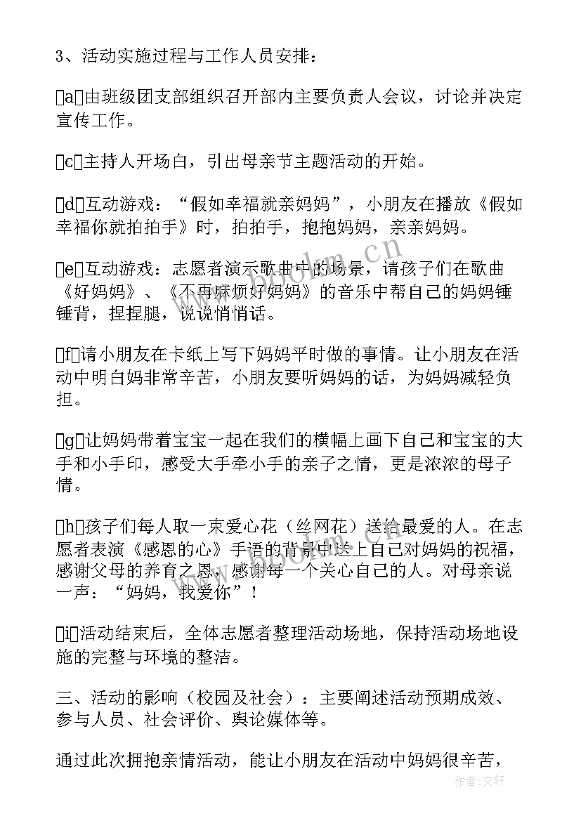 最新大学生感恩母亲节活动策划(汇总9篇)