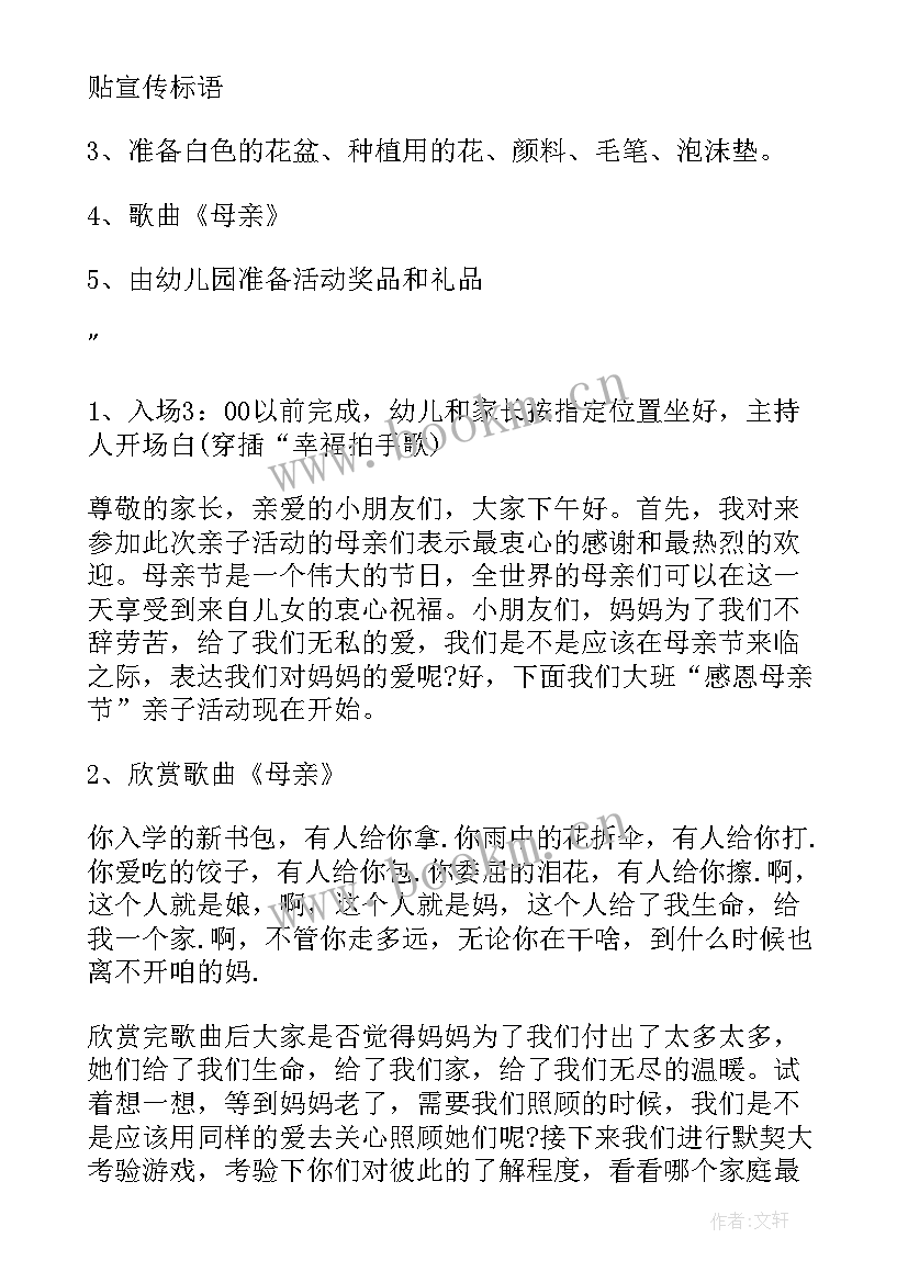 最新大学生感恩母亲节活动策划(汇总9篇)