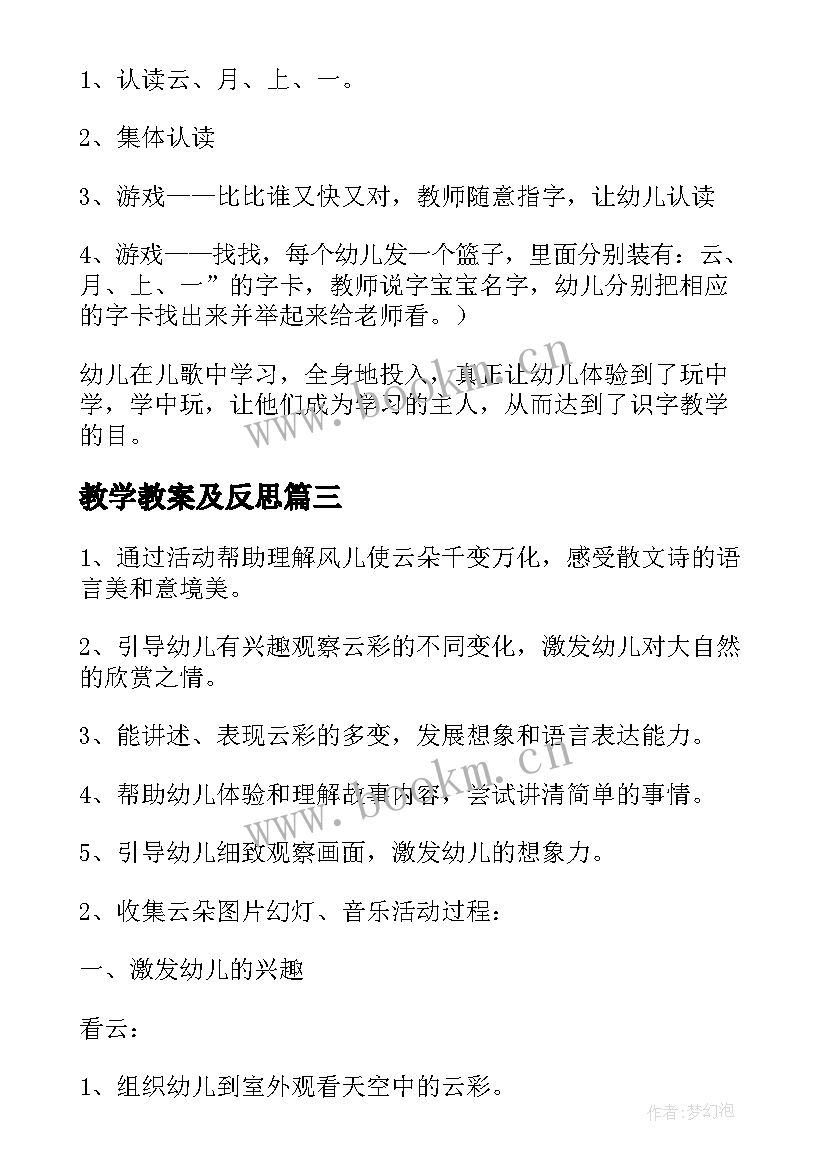 教学教案及反思(优质8篇)