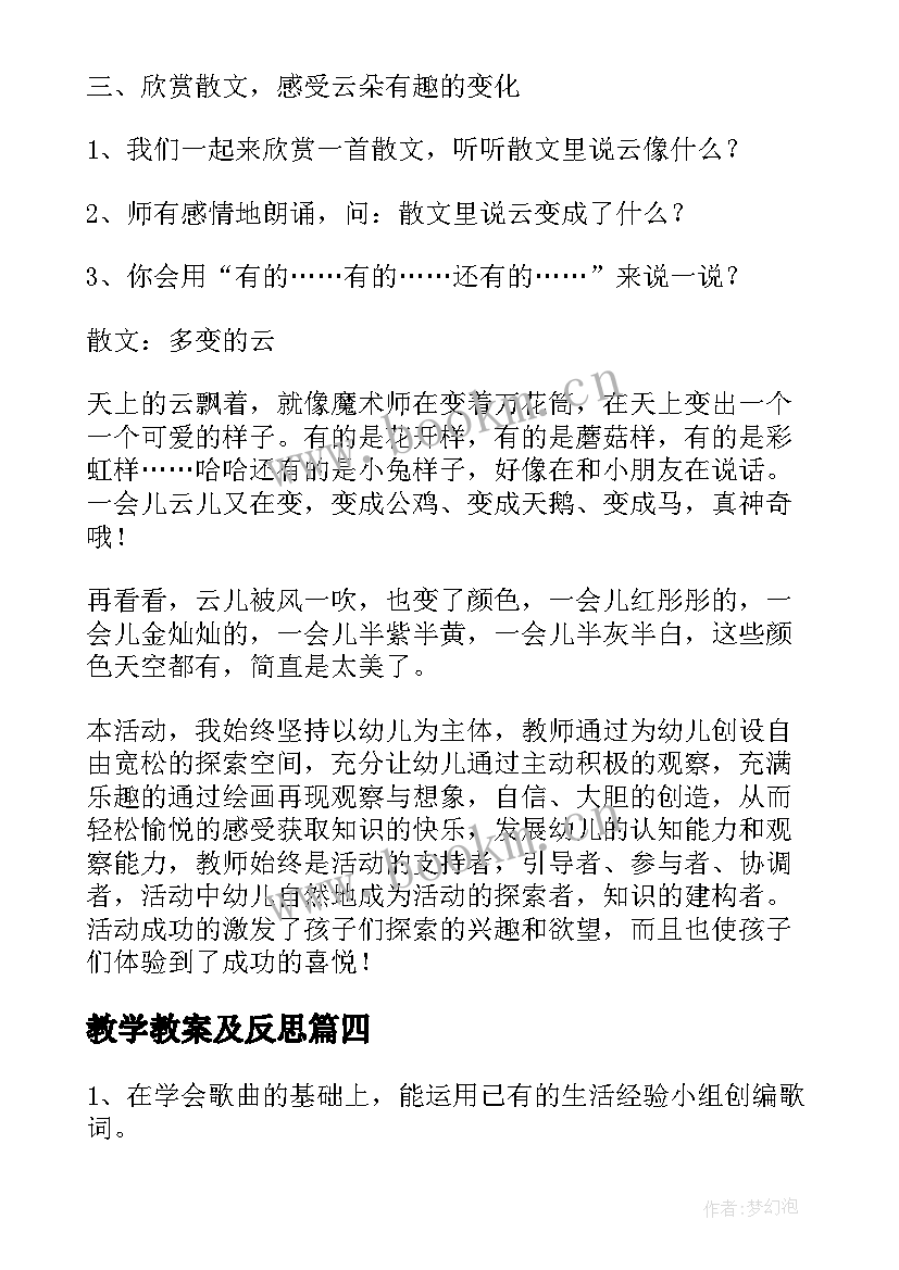 教学教案及反思(优质8篇)