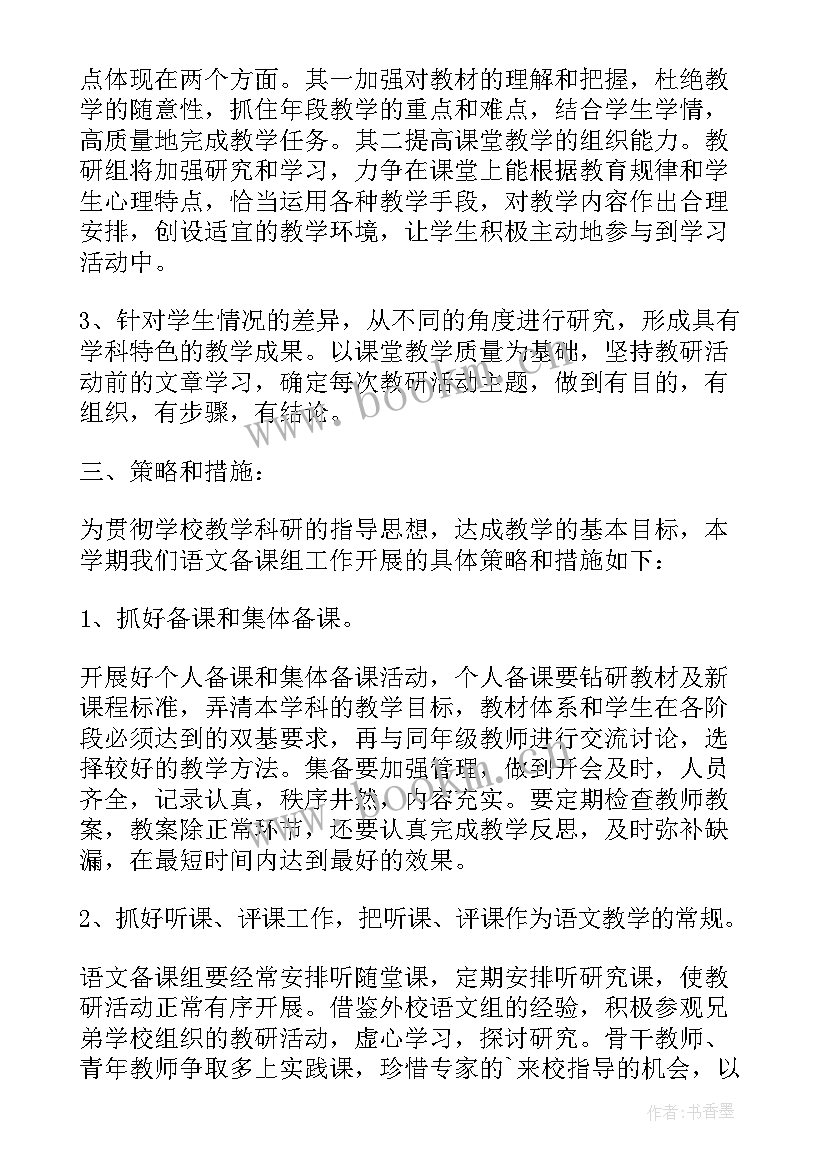 小学语文二年级备课组工作计划(实用9篇)