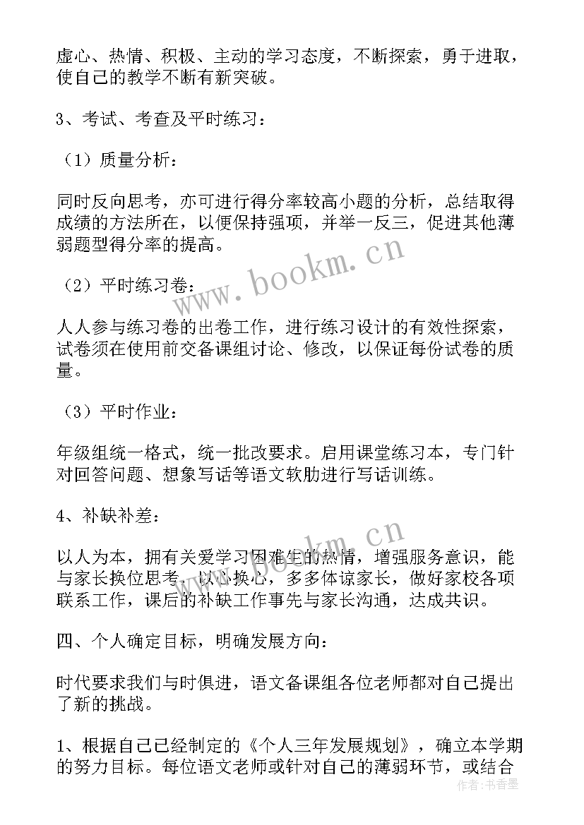 小学语文二年级备课组工作计划(实用9篇)