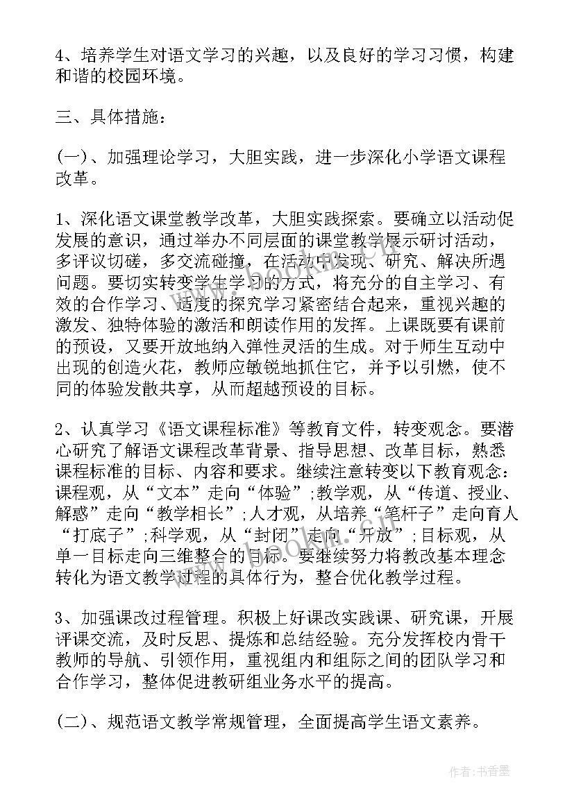 小学语文二年级备课组工作计划(实用9篇)