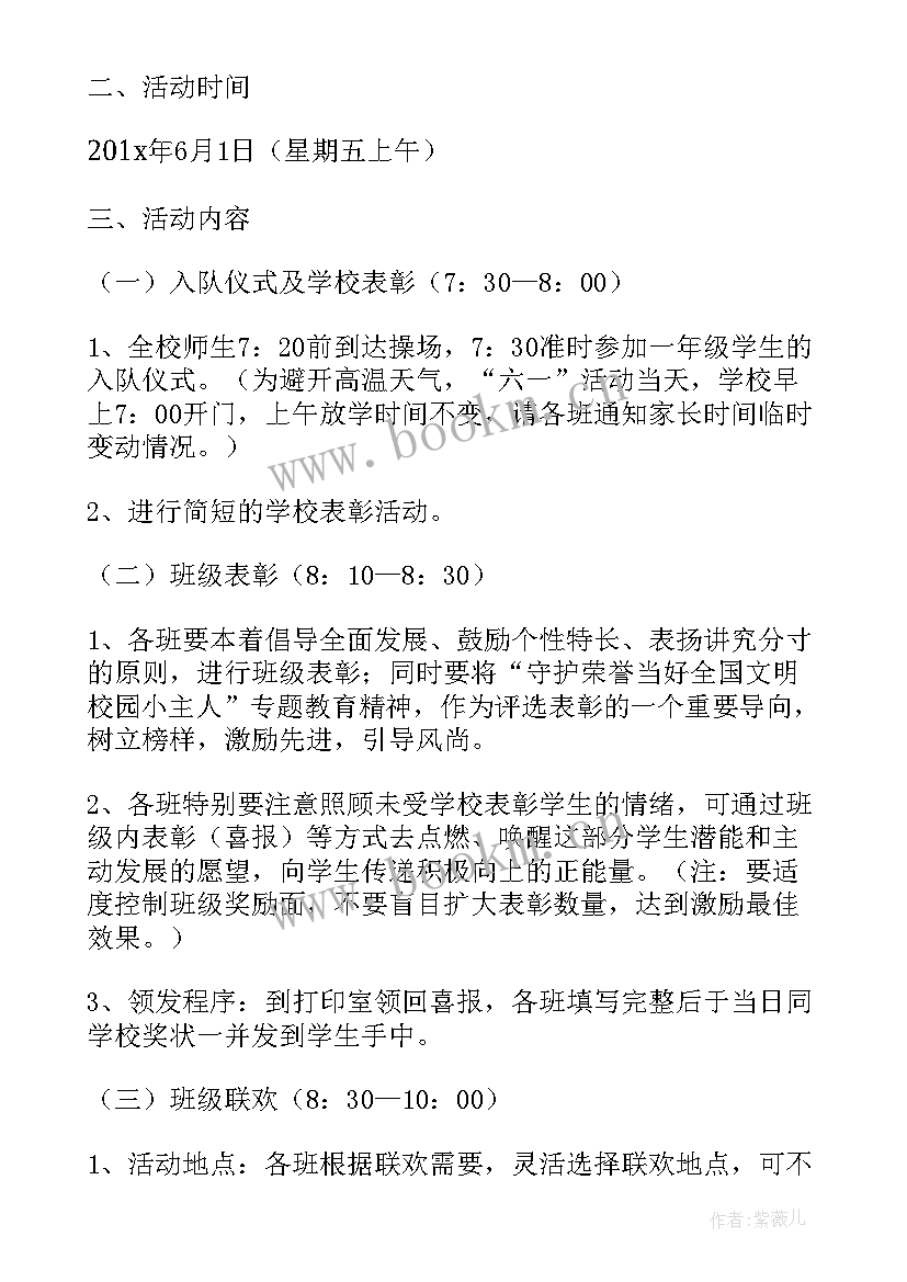 乡镇六一活动方案(模板9篇)