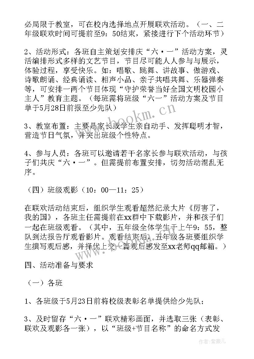 乡镇六一活动方案(模板9篇)