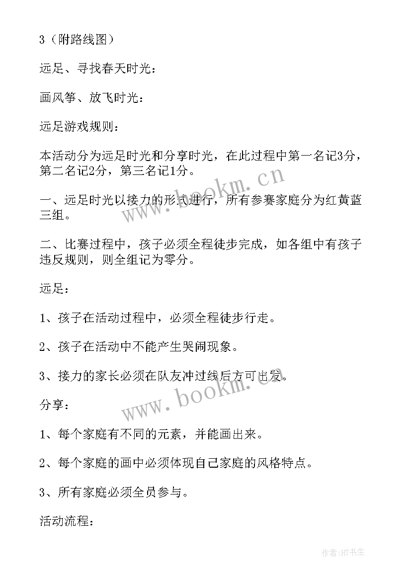 2023年中班家长会活动方案(通用8篇)