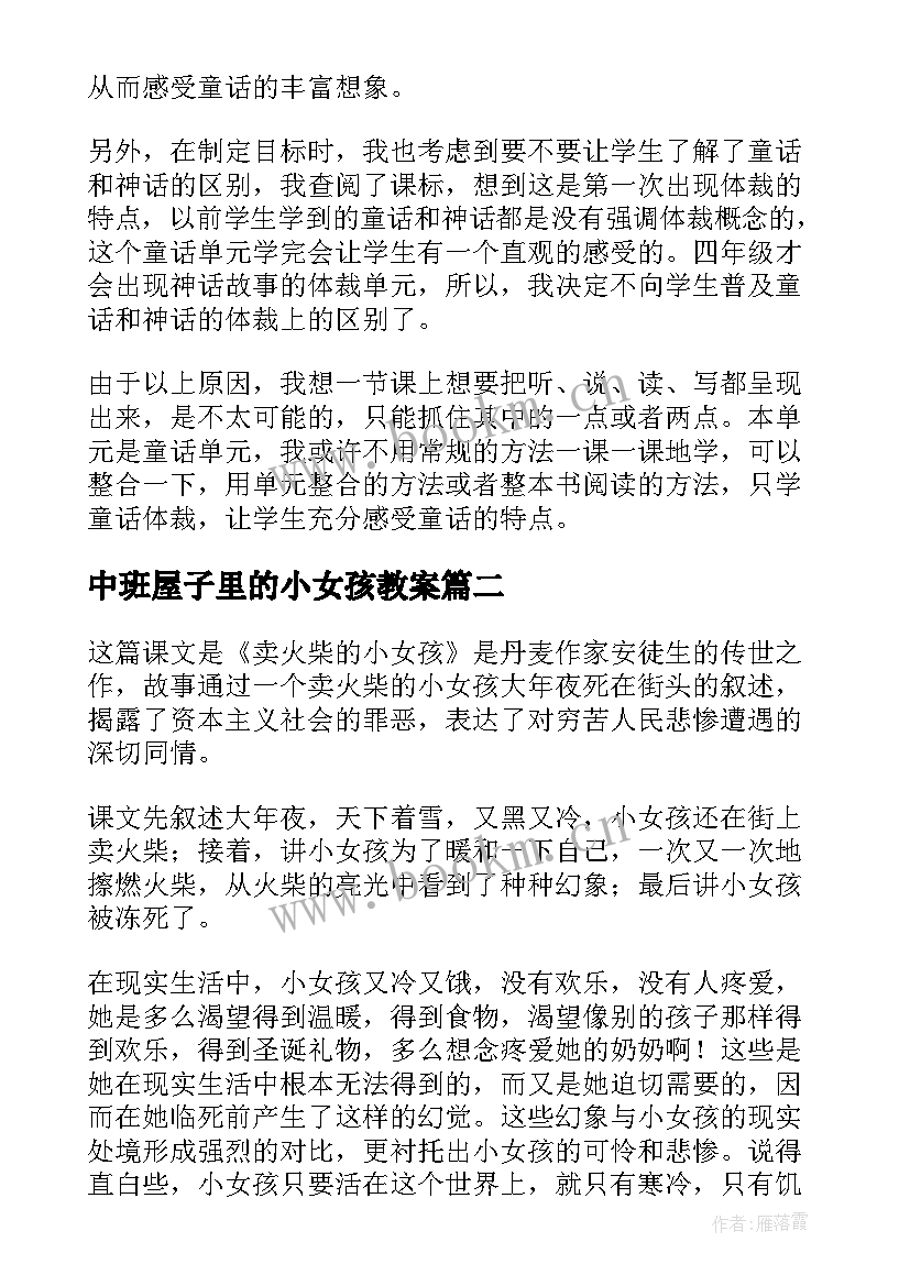 最新中班屋子里的小女孩教案 卖火柴的小女孩教学反思(优秀5篇)