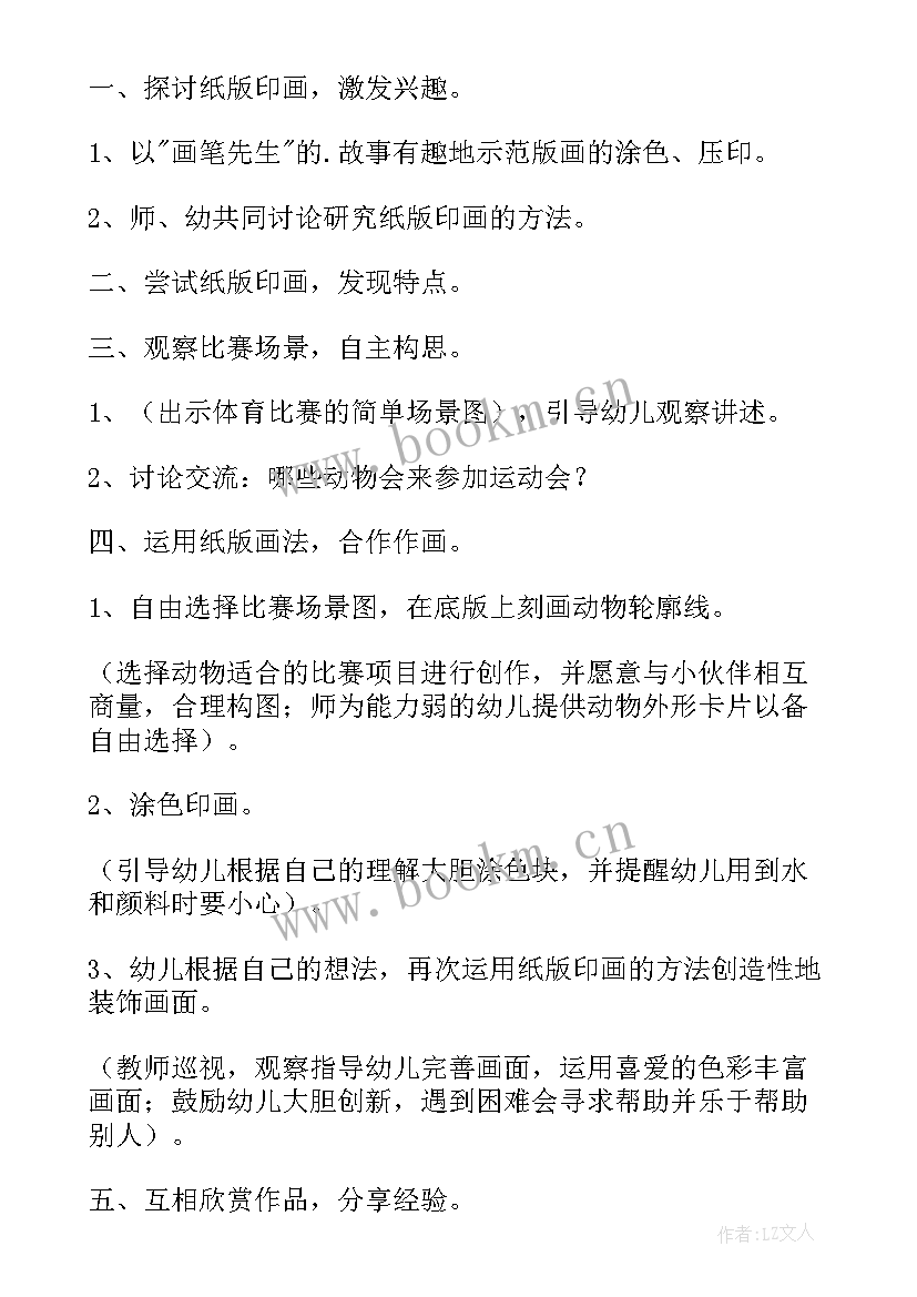 最新幼儿大班活动教育教案及反思 幼儿园大班教育活动教案(优秀7篇)