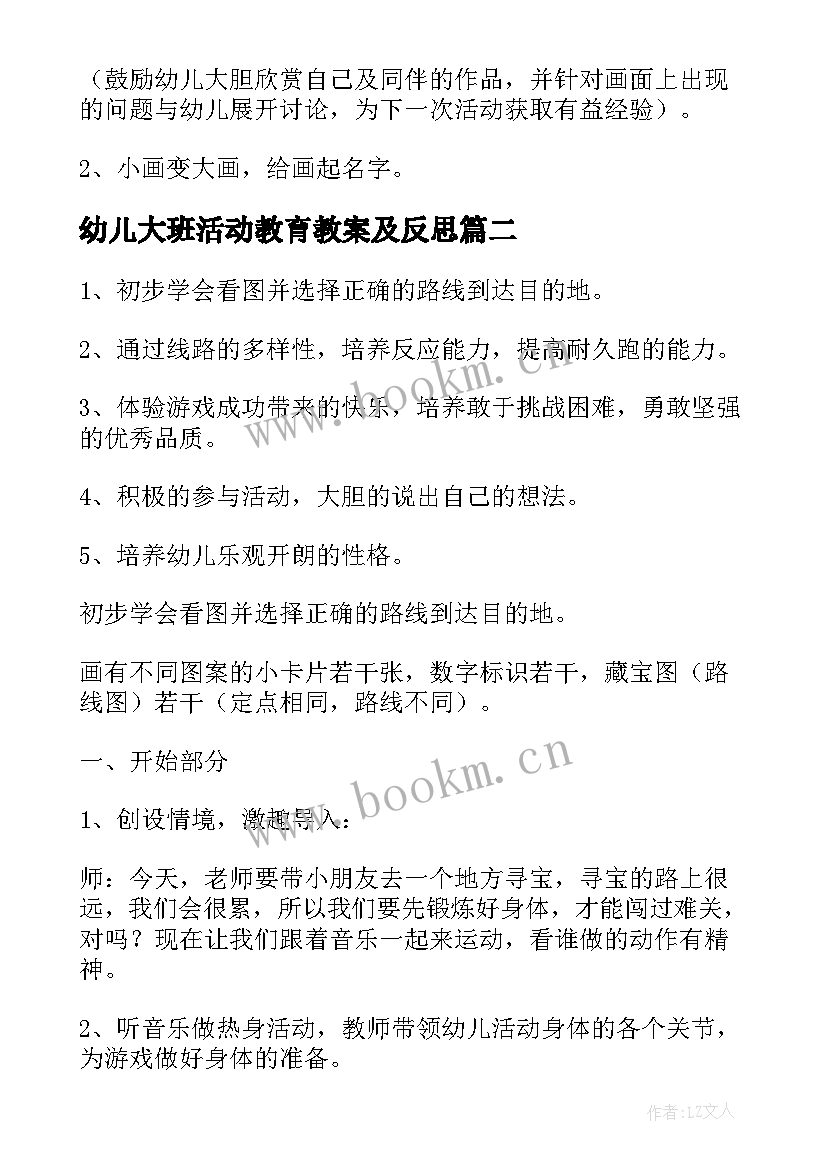 最新幼儿大班活动教育教案及反思 幼儿园大班教育活动教案(优秀7篇)